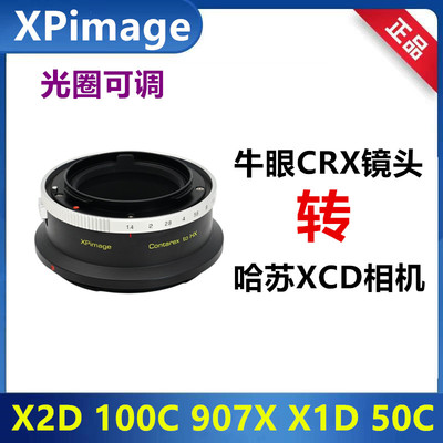 XPIMAGE哈苏X2DX1D907X转接环