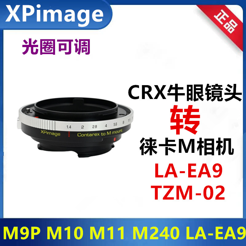 牛眼CRX转接徕卡M自动对焦接环