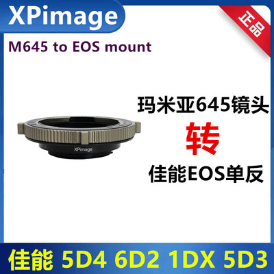 玛米亚645镜头佳能EOS单反转接环
