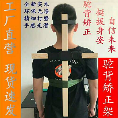 十字架练背神器学生矫正男女通用成人儿童矫姿驼背部挺胸矫正器健