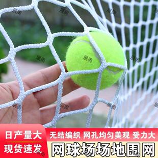 网球隔离网顶网隔断挡球网无人机防护网学球体育馆网球室内训练网