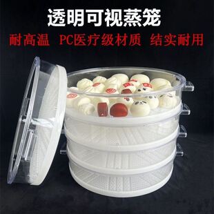 透明蒸笼摆摊商用早餐食品级塑料可视圆形蒸屉耐高温厨房蒸锅包子