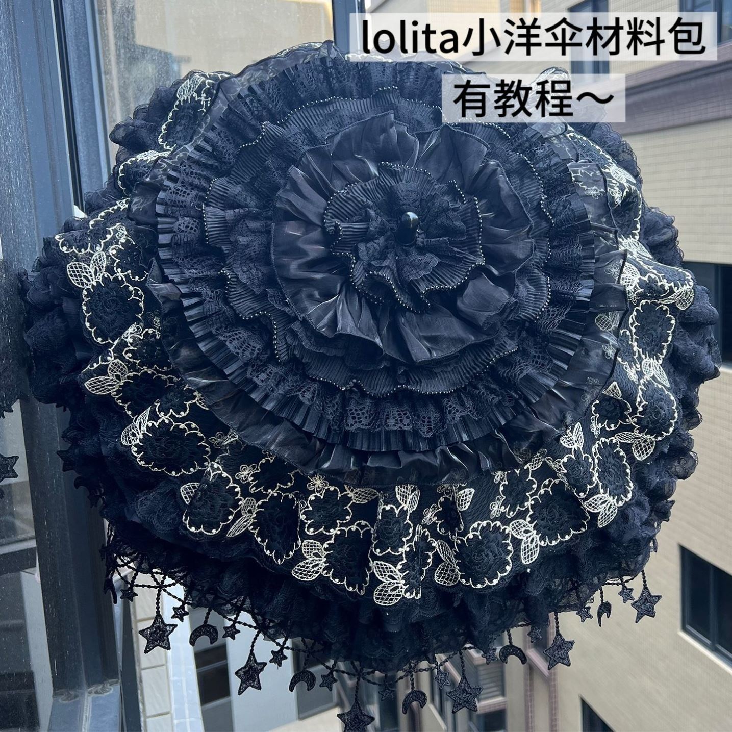 洛丽塔手作lo伞材料包DIY蕾丝花边手工lolita伞暗黑流苏欧式洋伞图片
