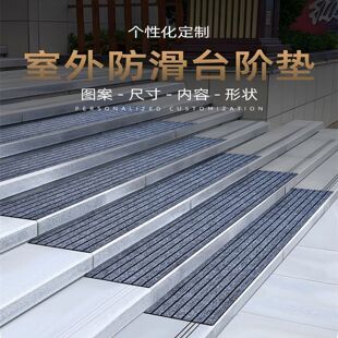 冬季室外台阶防滑垫户外楼梯垫隔尘踏步垫子商用门口耐磨地毯定制