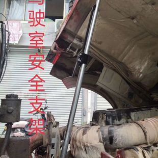驾驶室安全支撑杆支架顶杠卡车货车驾驶室维修安全支架顶车头维修