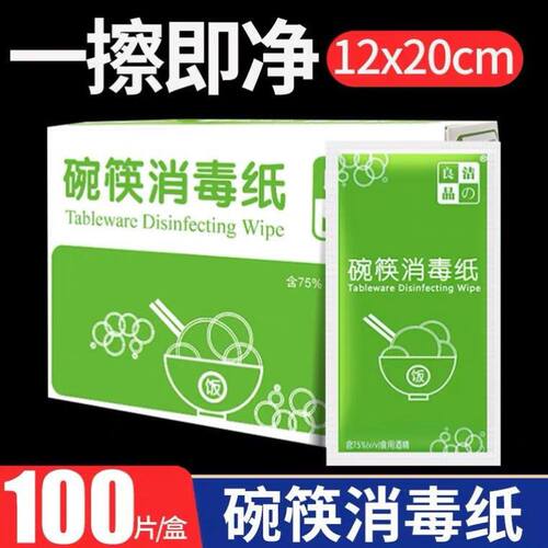 碗筷消毒纸酒精消毒湿巾75食用酒精餐具消毒湿巾清洁杀菌独立包装