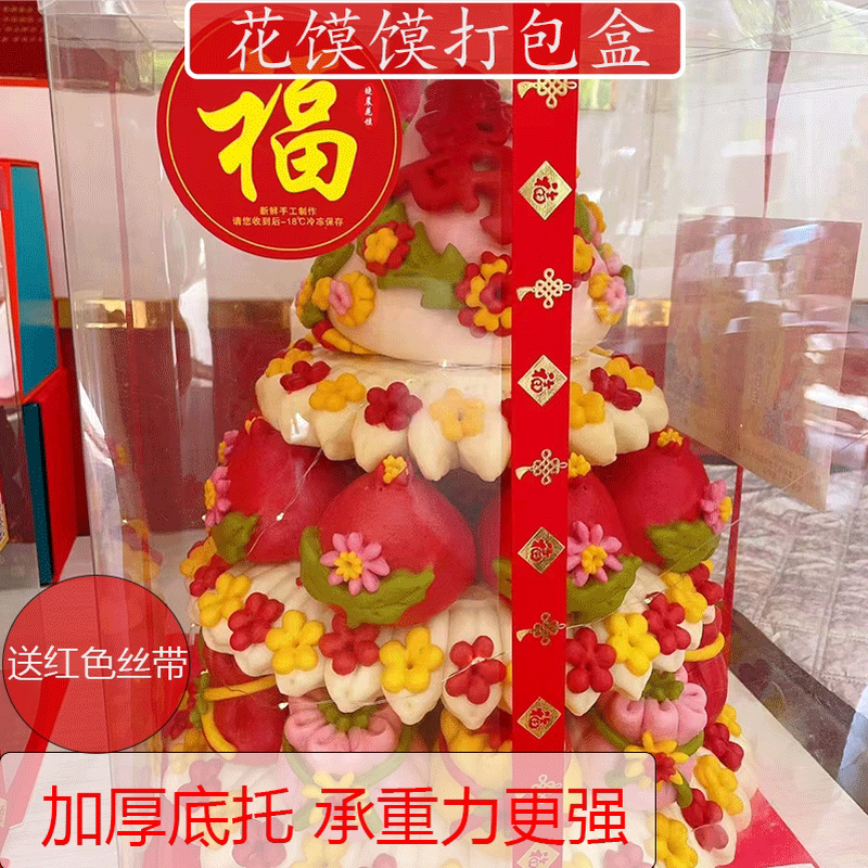 14/16寸山东中式花馍馍透明打包盒祝寿桃生日馒头花卷包装盒大号