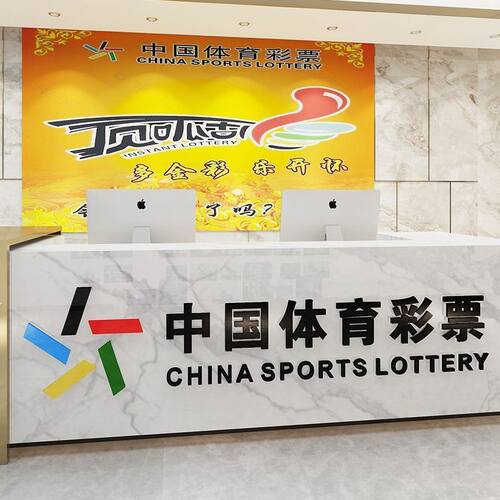 中国体育彩票店装饰logo竞彩店福利彩票站背景墙宣传海报广告贴纸