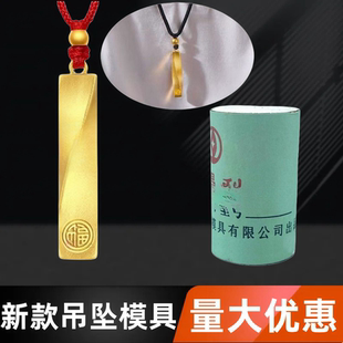 金饰模具网红款扭转乾坤柱子吊坠项链莫比乌斯福字石膏模具挂件首