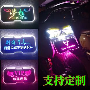 发光车牌小牛九号电摩发光尾牌电动车改装个性车牌亚克力爆闪009