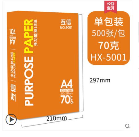 ¡¾ÔÂÏú15Íò+¡¿A4Ö½´òÓ¡°×Ö½70g¸´Ó¡Ö½µ¥°ü500ÕÅÒ»°ü°ì¹«ÓÃÆ·a