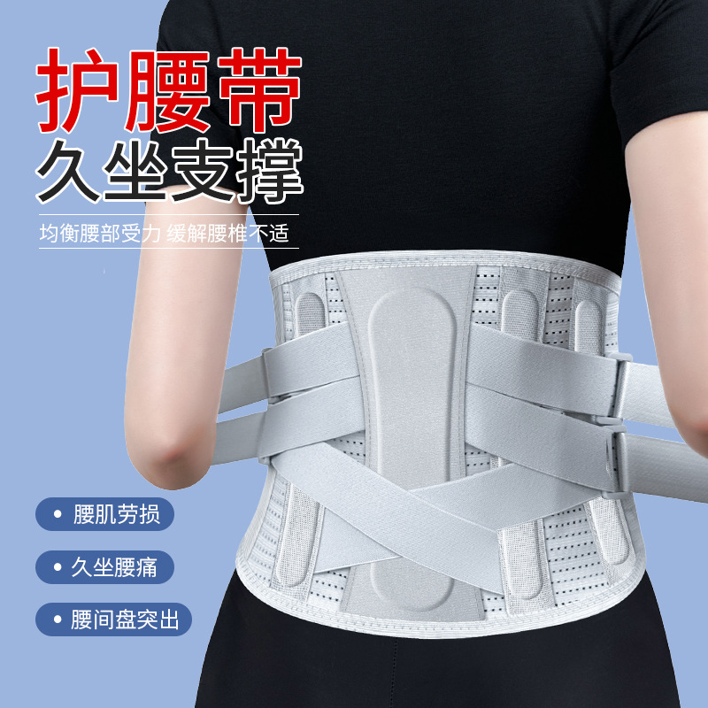 办公室显瘦久坐支撑护腰带