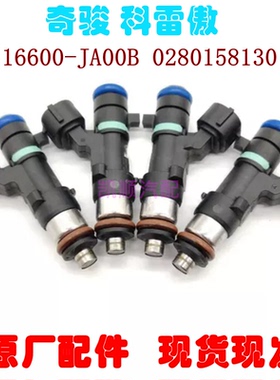 适用雷诺科雷傲2.5 老奇骏T31 喷油嘴16600-JA00B 0280158130