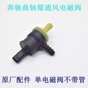 适用奔驰C180C200废气阀GLC300GLE350CLS260曲轴箱通风电磁阀M274