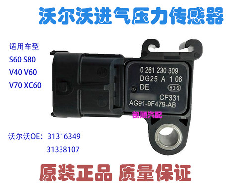 沃尔沃进气压力传感器原厂