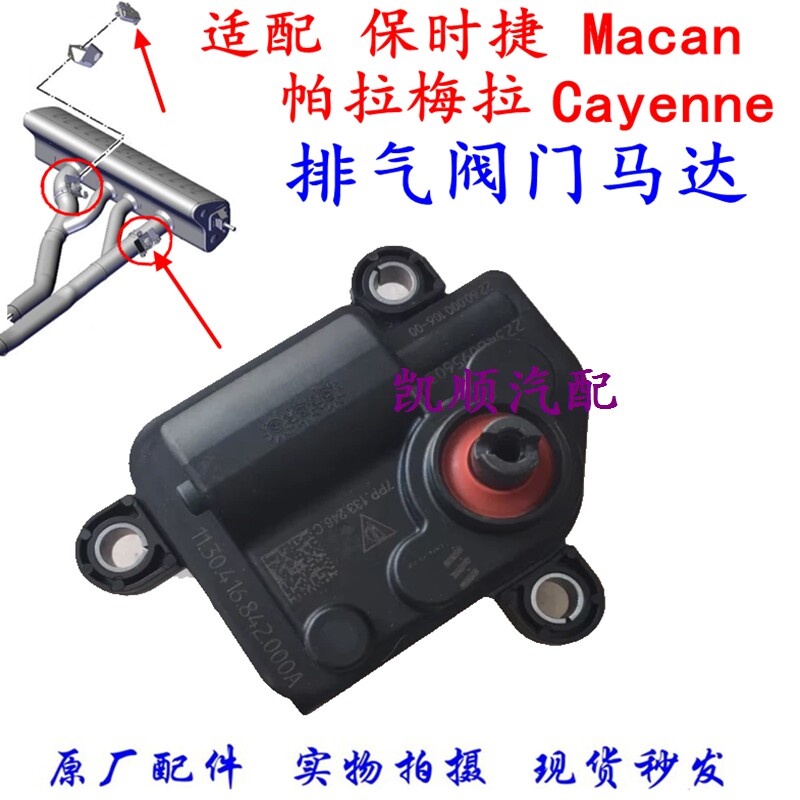 适配保时捷Macan帕拉梅拉卡宴迈凯伦排气管阀伺服电机消音器马达