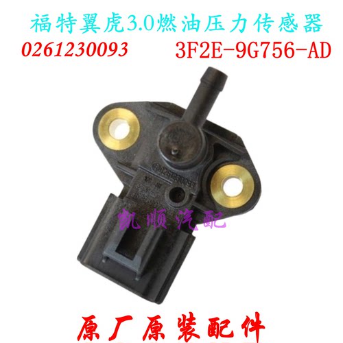 3F2E-9G756-AD翼虎燃油传感器