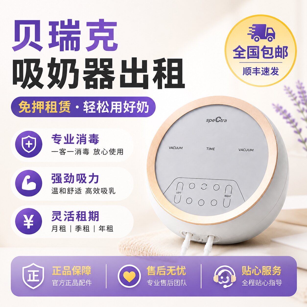 免押金租赁出租贝瑞克大贝贝DUALS电动双边静音吸奶器追奶器通乳