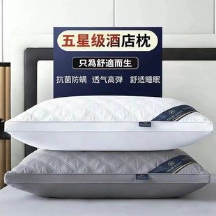星级酒店同款枕头一对装不塌陷护颈椎枕头芯宾馆民宿枕家居用宿舍