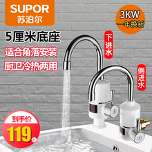 苏泊尔电热水龙头过水即热式热水器1