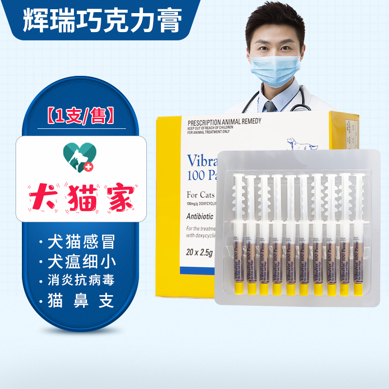 美國輝瑞Vibravet抗病毒巧克力消炎膏 口腔炎貓鼻支 單支在類目 寵物/寵物食品及用品, 貓/狗保健品中 - 來自Buy2taobao.com提供專業的淘寶代購服務