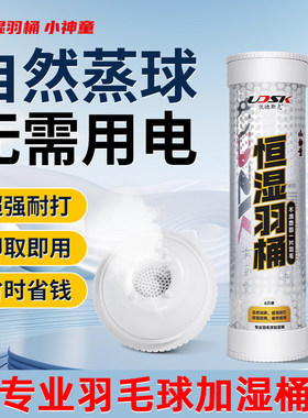 恒湿羽桶小神童专业羽毛球加湿桶蒸球机蒸球熏球桶熏球机便携耐打