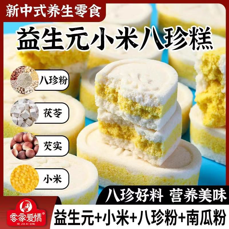 无蔗糖益生元小米八珍糕芡实茯苓糕营养生健康脾胃粗粮低脂代餐