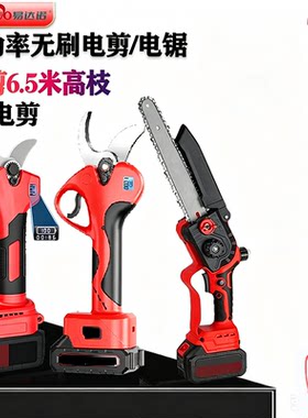 易达诺电动伸缩高枝剪锯
