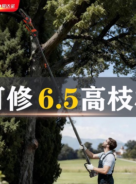 【4米杆】超长电动修枝锯伸缩杆电动高枝剪修枝加长杆锯树神器
