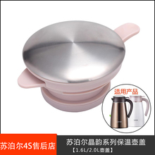 【官方售后店】苏泊尔晶韵系列保温壶壶盖子家用壶配件KC16/20AP1