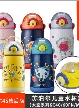 【官方售后店】苏泊尔太空系列儿童保温杯盖子原装配件KC40/60FMN