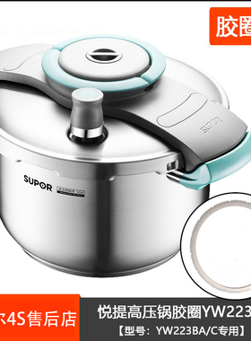 苏泊尔悦提高压锅胶圈密封YW223B配件皮圈22cm内径25cm外径