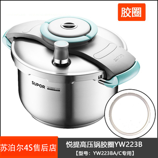 苏泊尔悦提高压锅胶圈密封YW223B配件皮圈22cm内径25cm外径