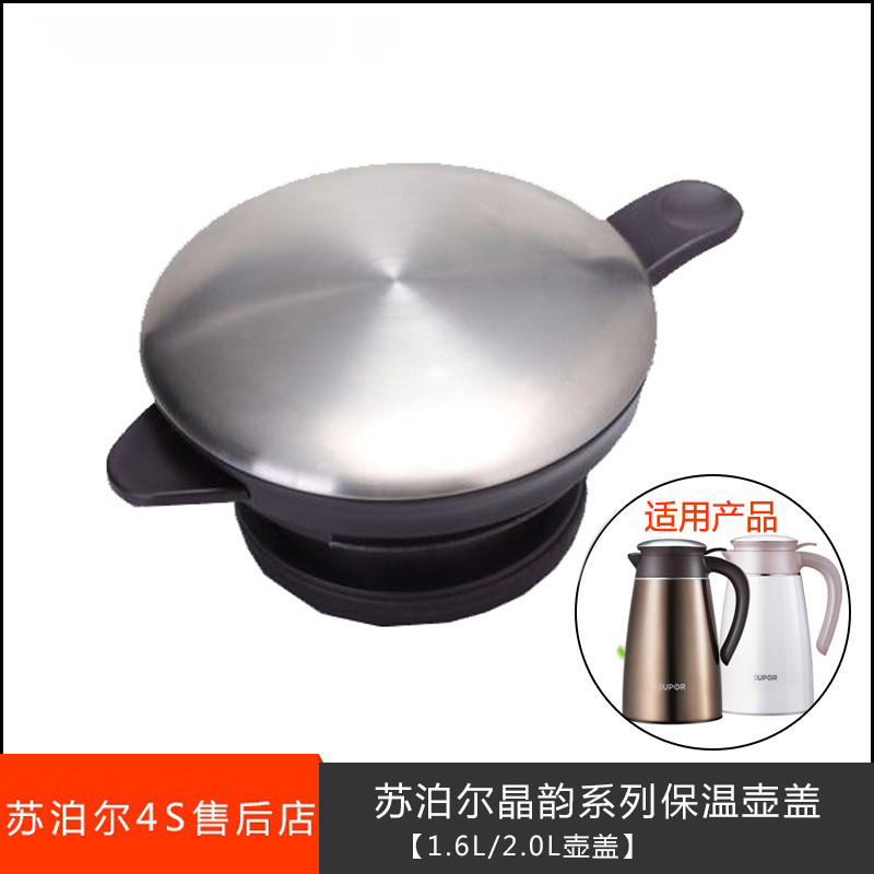 苏泊尔保温壶盖子晶韵系列原厂家用壶配件1.6升2升通用kc16/20ap1