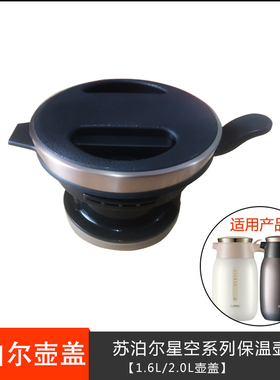 苏泊尔星空保温壶盖子KC1620BK原装配件暖水开水瓶盖不同款不通用