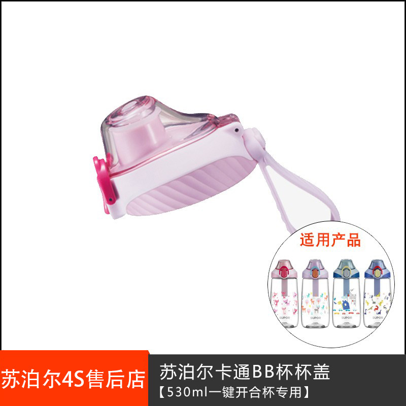 苏泊尔BB杯盖子儿童防摔塑料杯一键开合水杯配件KC53CY20KC63CY20