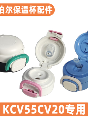 苏泊尔儿童保温杯盖子两层防喷直饮吸管双饮盖一键开合KCV55CV20