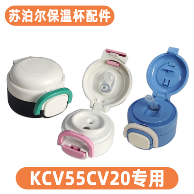 苏泊尔儿童保温杯盖子两层防喷直饮吸管双饮盖一键开合KCV55CV20
