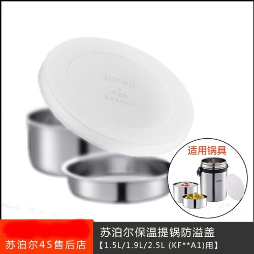 保温饭盒SUPOR/苏泊尔防溢盖