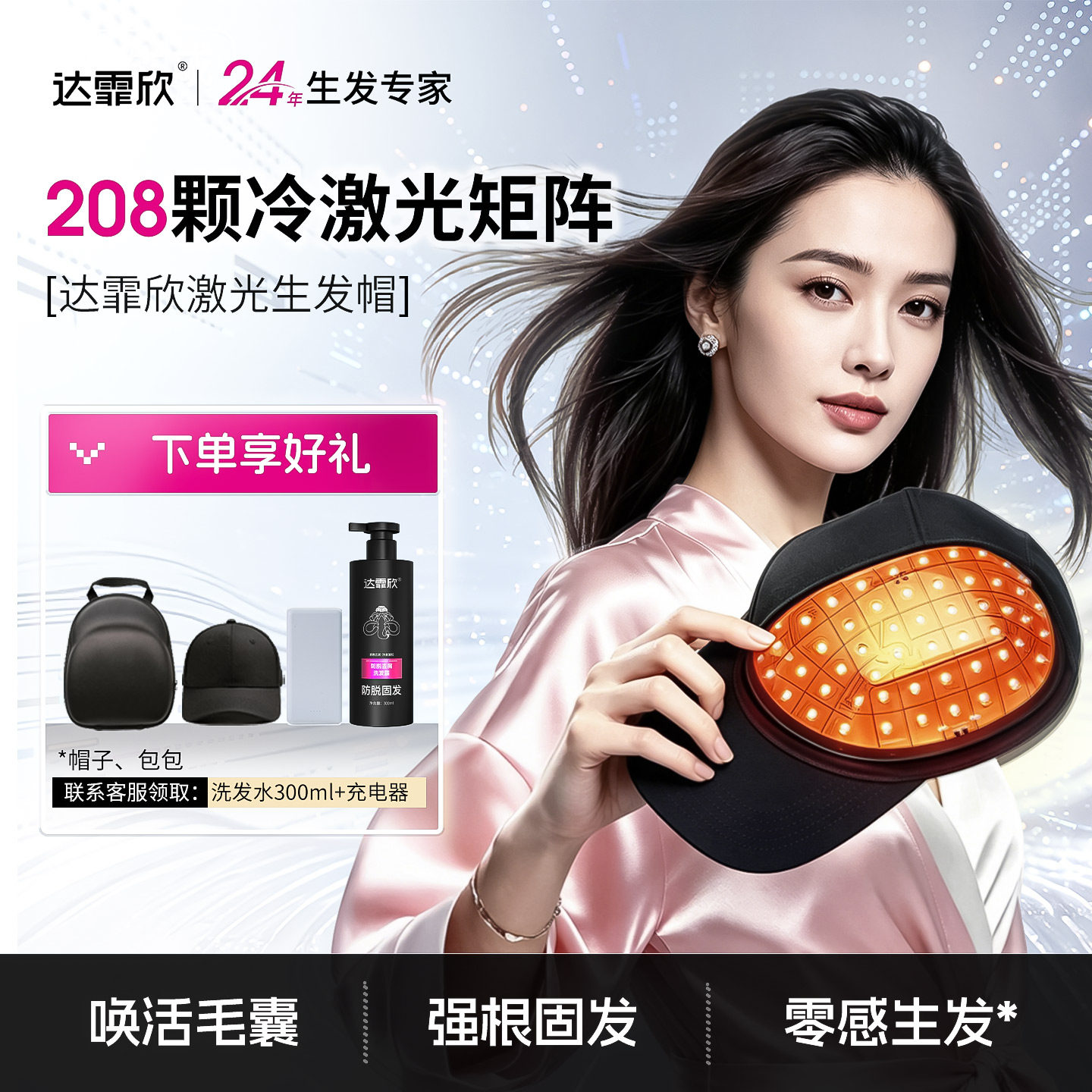 【院线同款】达霏欣生发帽医用生发仪208颗激光防脱发密发增发帽