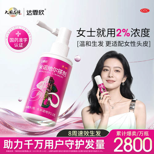 [达霏欣]米诺地尔搽剂2%*60ml*1瓶/盒生发官方旗舰店
