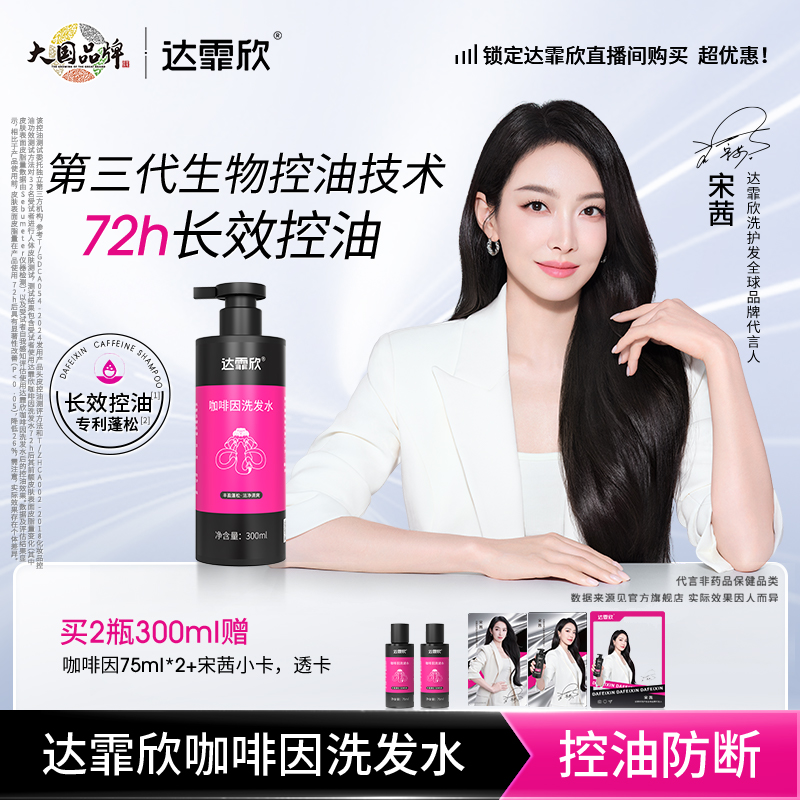 达霏欣咖啡因丰盈强韧固发防断清爽洁净植物精华洗发水露