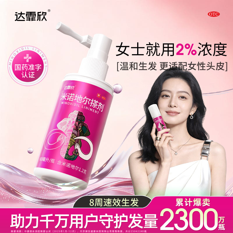 达霏欣米诺地尔搽剂2%男士女性防脱生发液非泡沫剂酊剂官方旗舰店