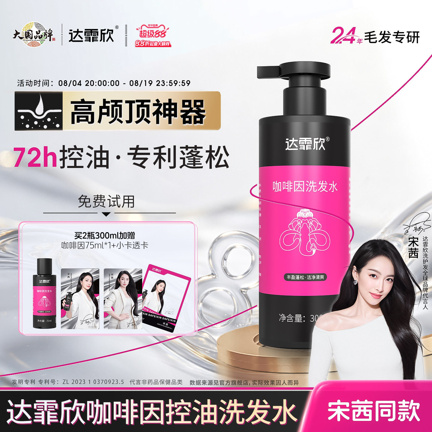 达霏欣咖啡因丰盈强韧洗发水控油蓬松清爽植物精华露
