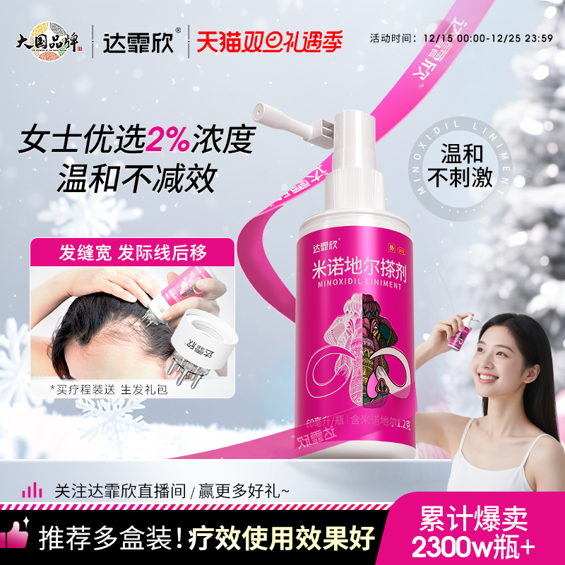 达霏欣米诺地尔搽剂2%男士女性防脱生发液药剂非洗发水官方旗舰店