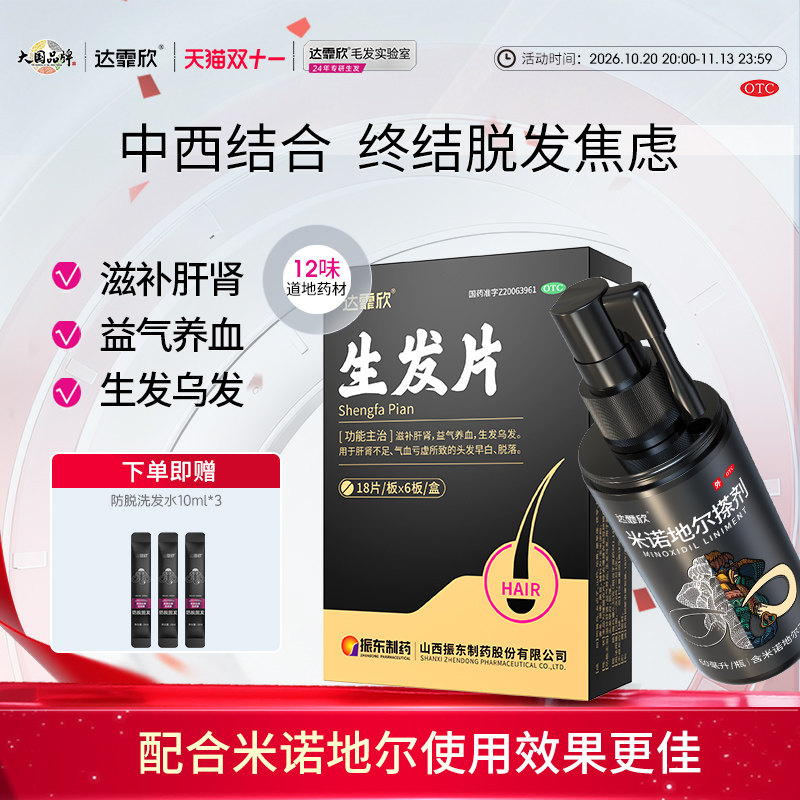 达霏欣生发片非丸何首乌益气养血滋补肝肾生发乌发治头发早白脱落