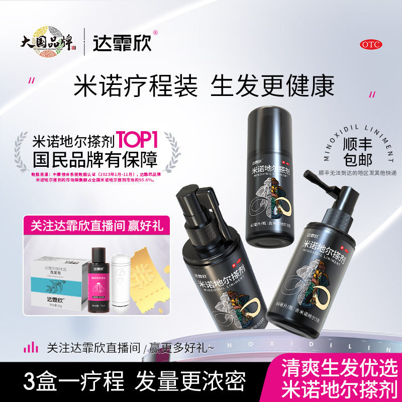 ƳװŵضѷҺٷ콢ҩ 5%*60ml x 3 +30ml ֵװ㡿ʵ668Ԫ(2)