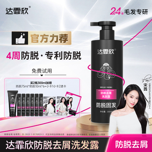 宋茜推荐】达霏欣防脱去屑洗发露防脱洗发水男士女士防脱固发去屑