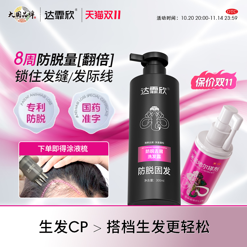 【达霏欣】米诺地尔搽剂2%*60ml*1瓶/盒脱发生发斑秃