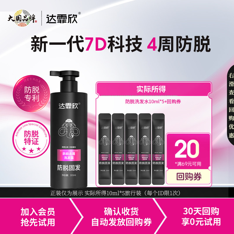 【U先试用】达霏欣防脱去屑洗发水滋养头皮非生姜专利防脱50ml